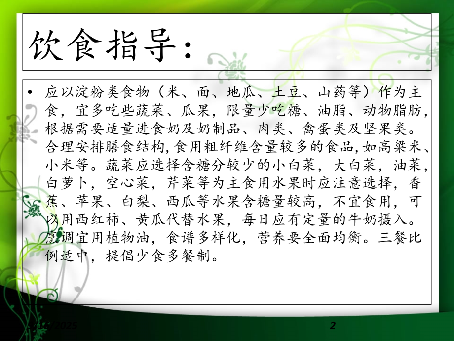 糖尿病健康宣教课件.ppt_第2页