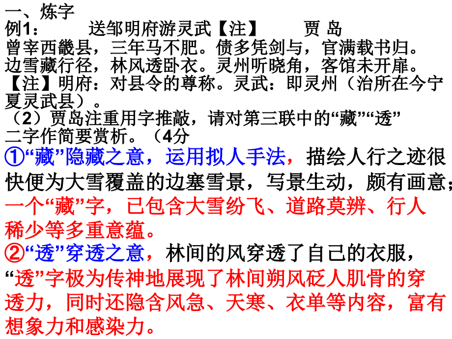 诗歌语言(一).ppt_第2页