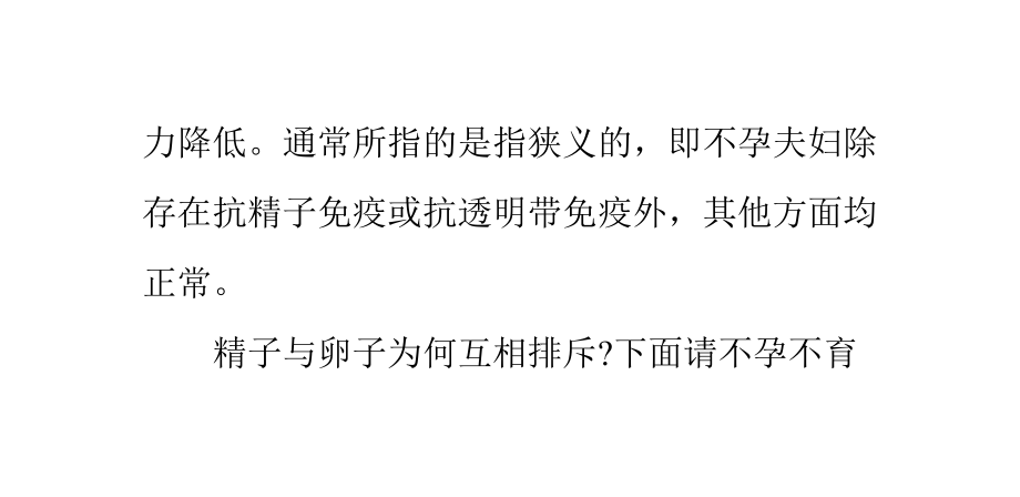 精子与卵子为何互相排斥？课件.pptx_第2页