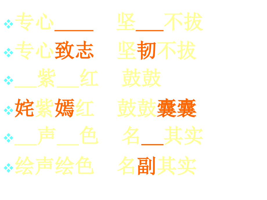 苏教版五上语文期中复习.ppt_第2页