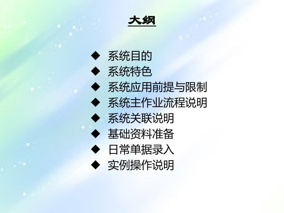 条码管理.ppt_第2页