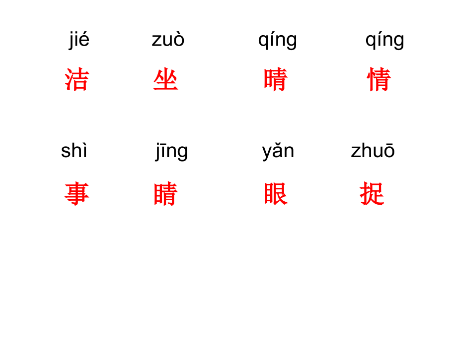 苏教版一年级语文下册《识字-8》课件(1).ppt_第2页