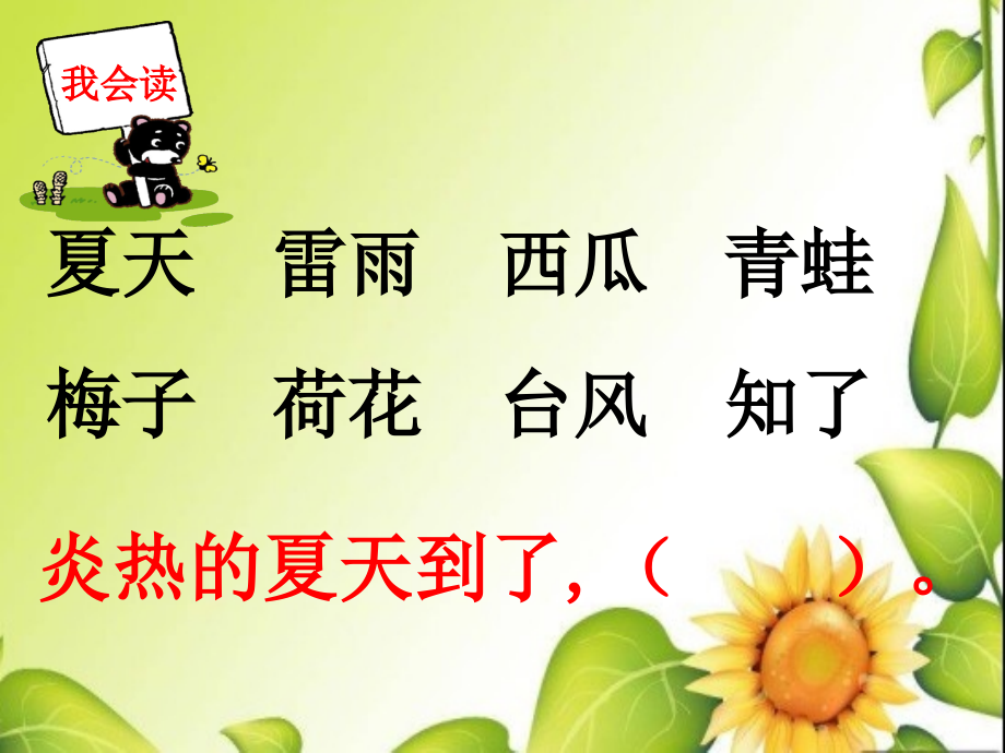 苏教版一年级下册识字五.ppt_第2页