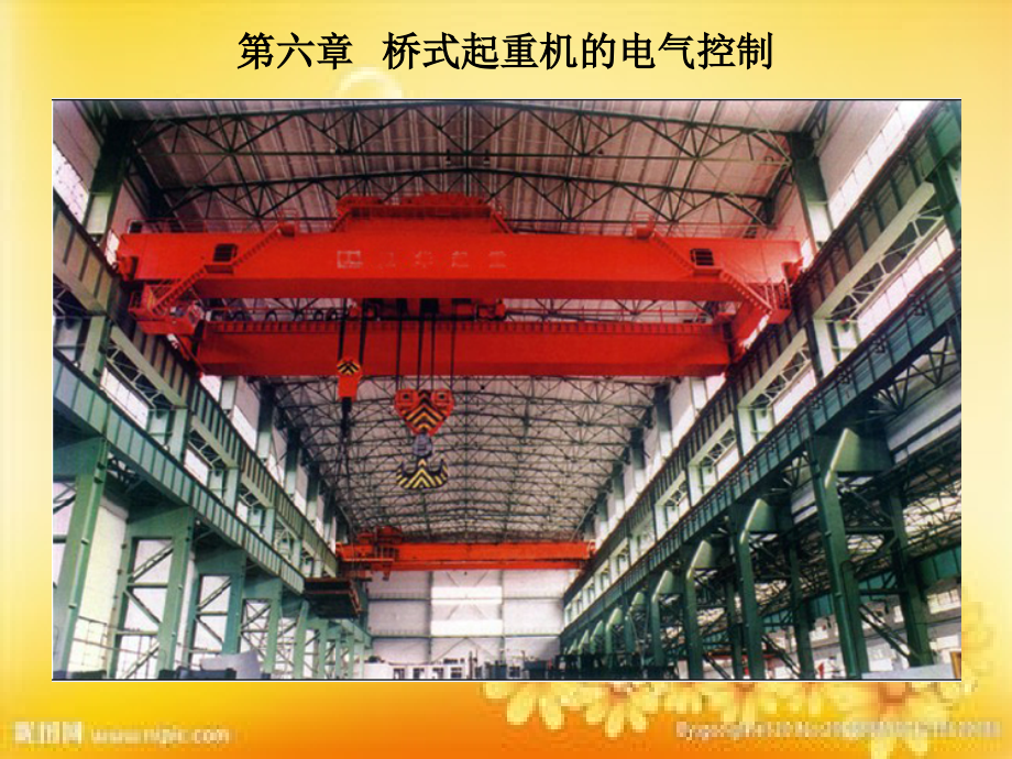 第五章桥式起重机电气控制线路.ppt_第1页