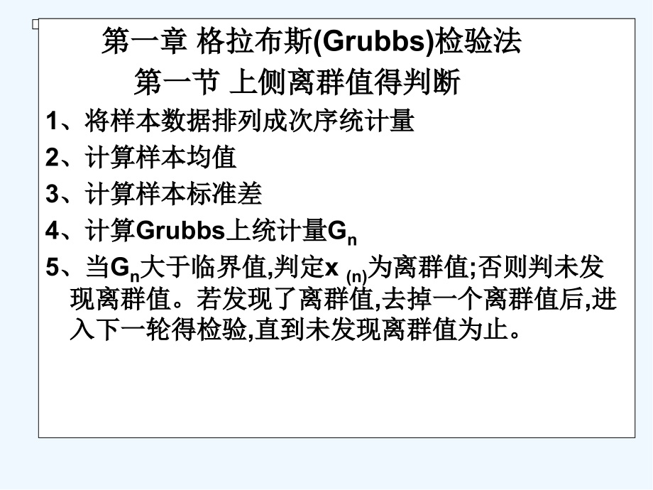 正态样本离群值的判断和处理.pptx_第2页