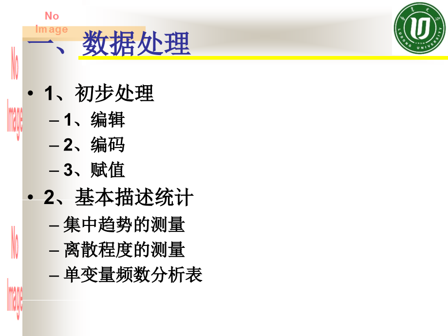 第四部分数据分析.ppt_第1页