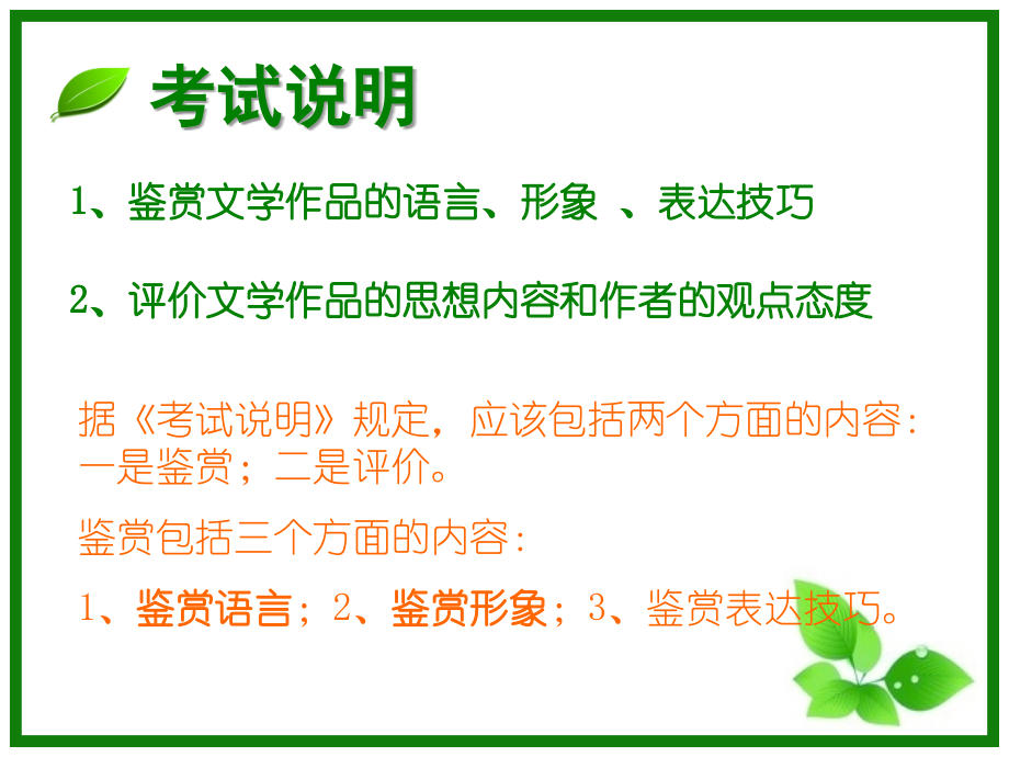 苏教版中考语文专题复习课件：诗歌鉴赏.ppt_第2页