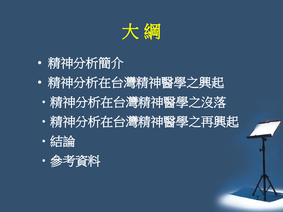 精神分析理论4课件.ppt_第2页