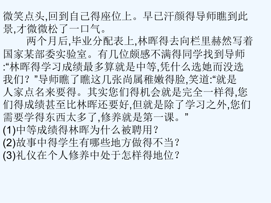 第一课提升自己人格魅力.pptx_第2页