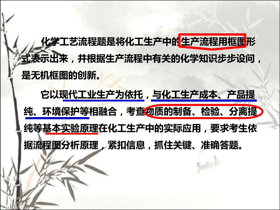 九年级化学专题复习化学工艺流程题解题思路指导课件.ppt_第2页