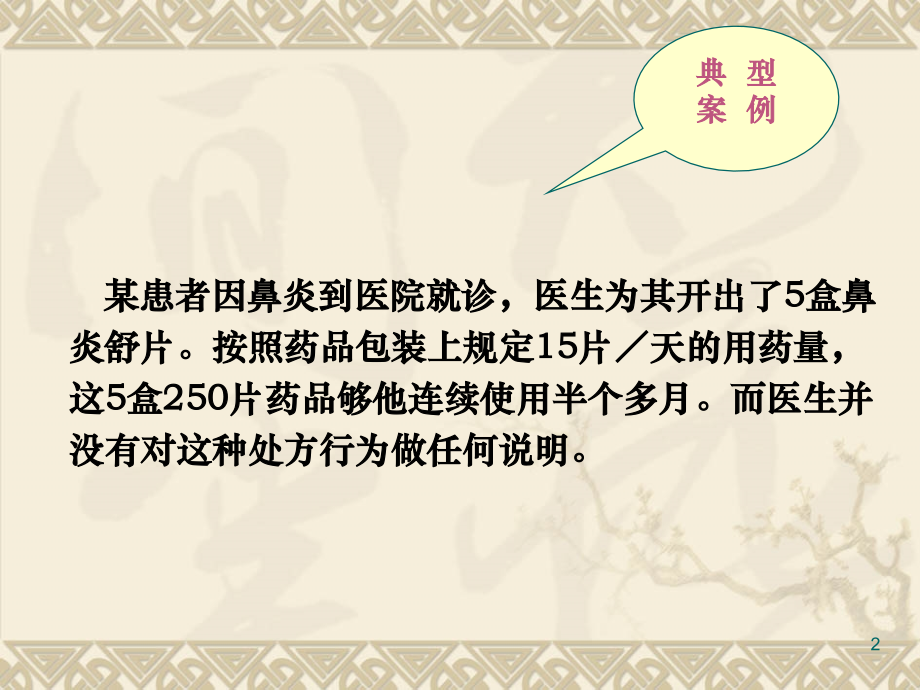 第六章-处方调配课件.ppt_第2页