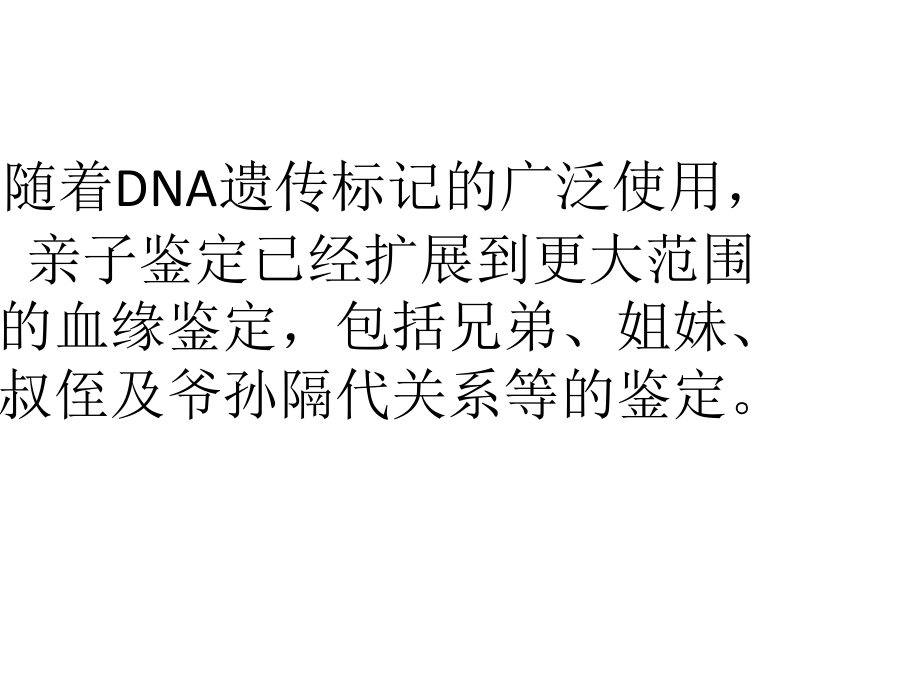 血缘关系的辨别.ppt_第1页