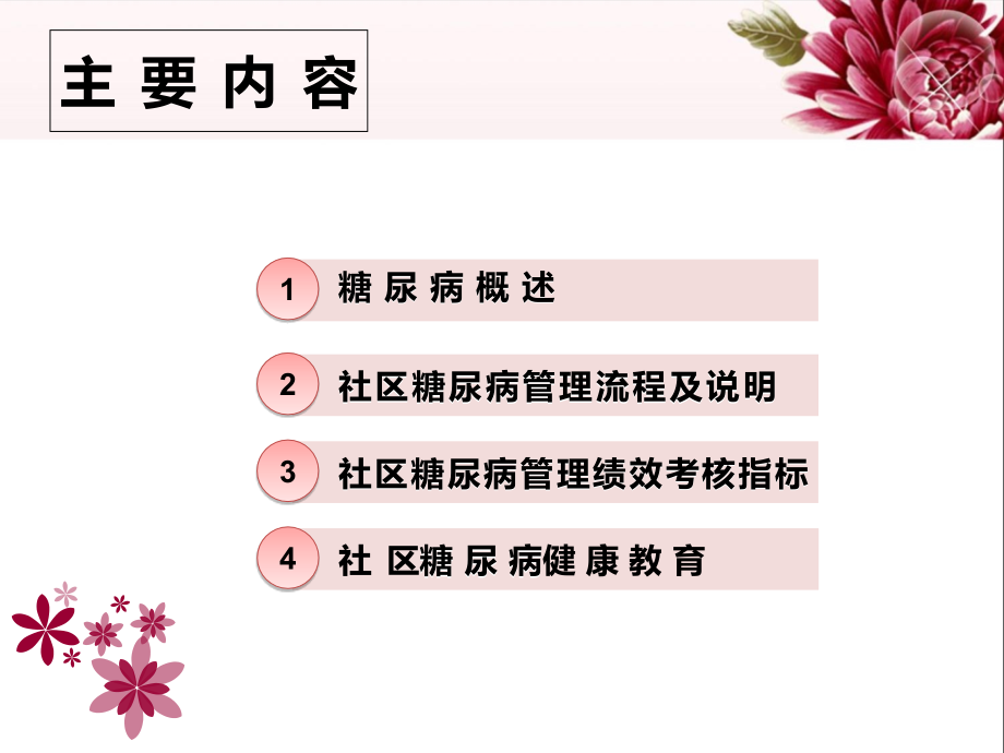 糖尿病患者健康管理--韩杰.ppt_第1页