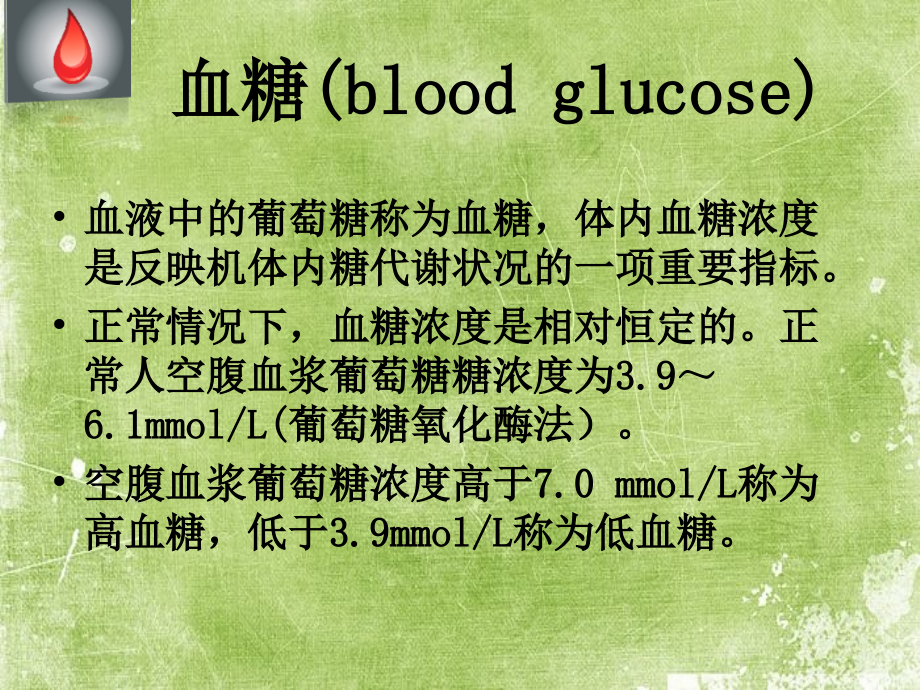 症状护理--血糖异常.ppt_第2页
