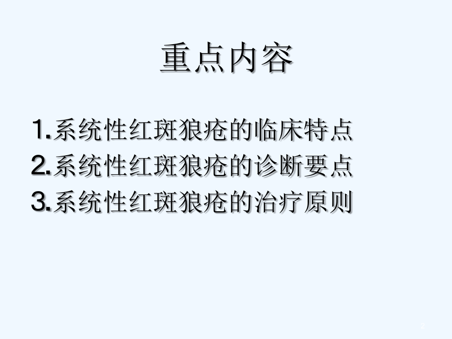 系统性红斑狼疮-(2).ppt_第2页