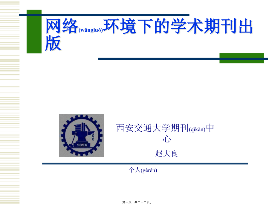 期刊出版过程中的法律问题.pptx_第1页