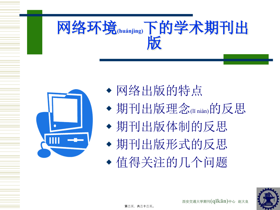 期刊出版过程中的法律问题.pptx_第2页