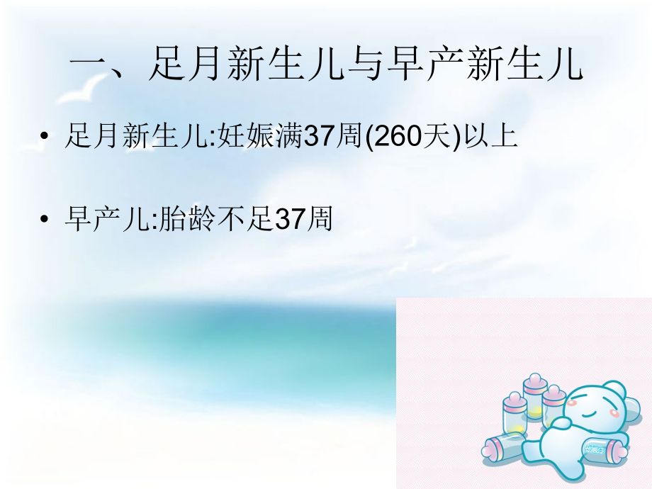 新生儿生长发育特点.pptx_第2页