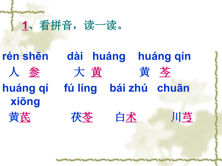 苏教版小学语文四年级下册练习4课件.ppt_第1页