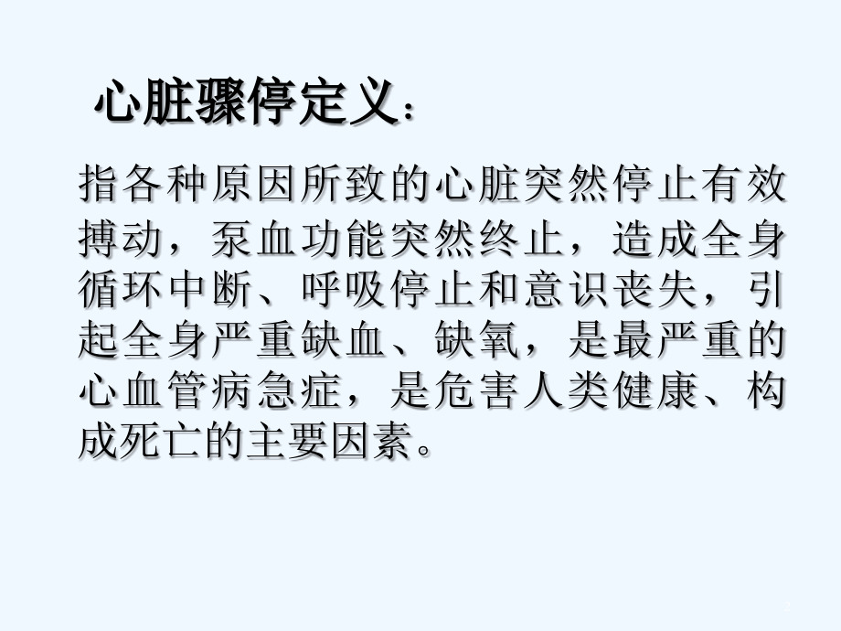 心肺复苏2017.ppt_第2页