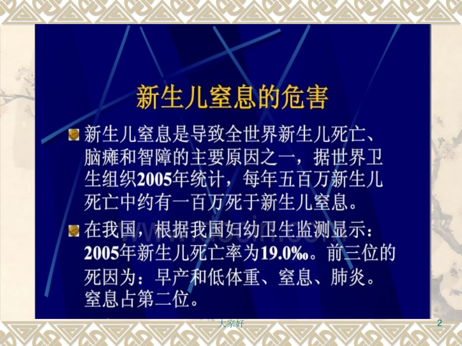 新生儿窒息复苏课件.ppt_第2页