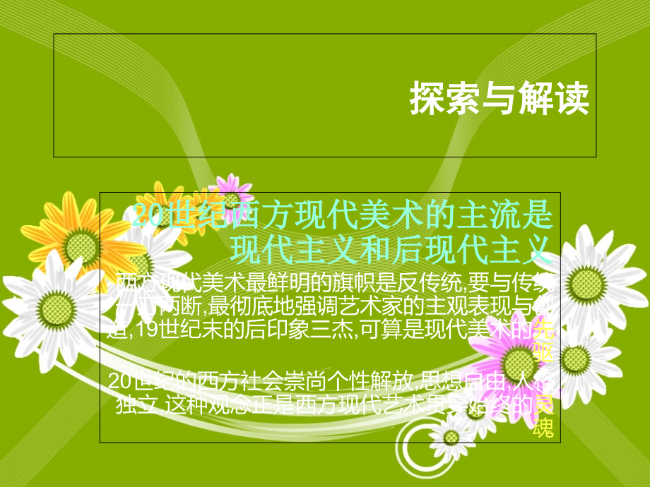 西方艺术美术史概论.ppt_第2页