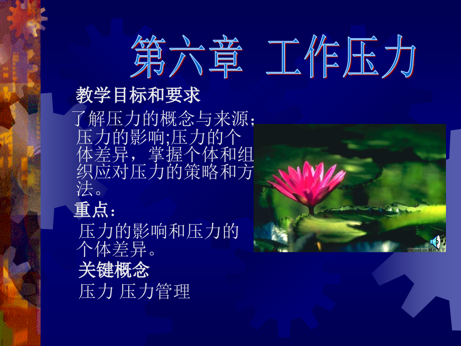 组织行为学-工作压力课件.ppt_第1页