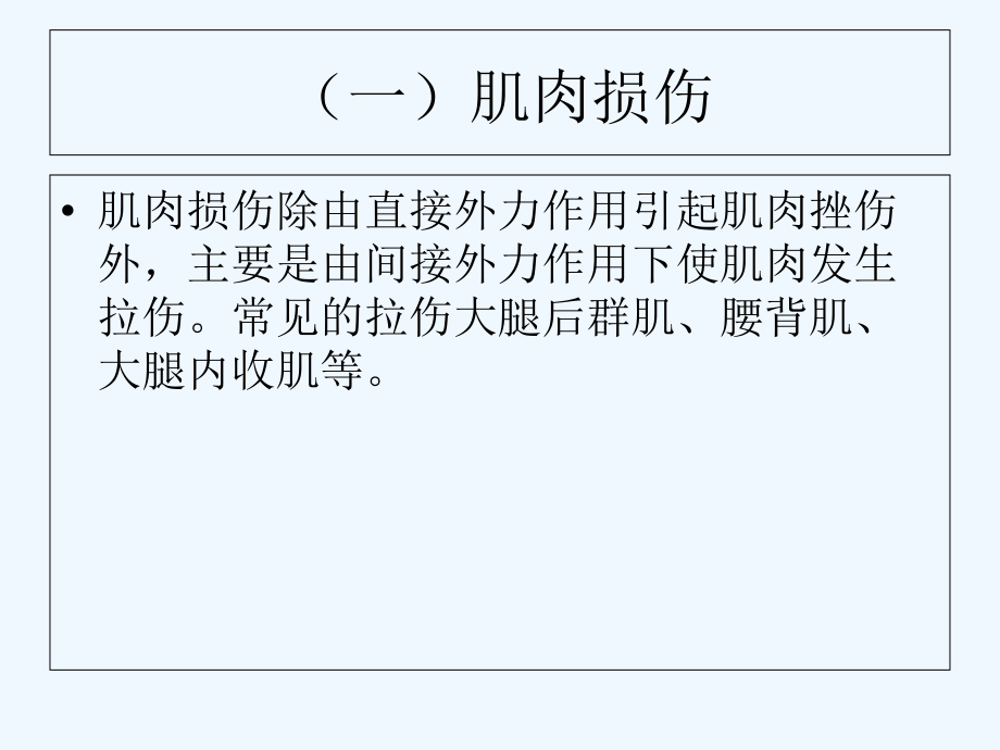 常见运动损伤.ppt_第2页