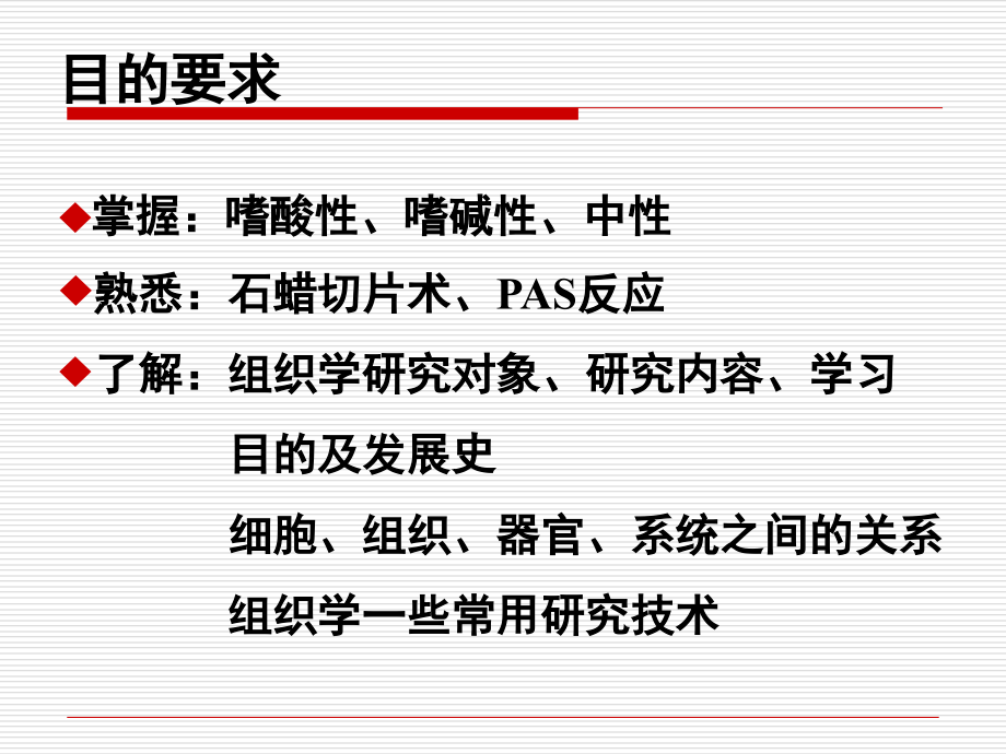 组织学与胚胎-1(四大基本组织)课件.ppt_第2页
