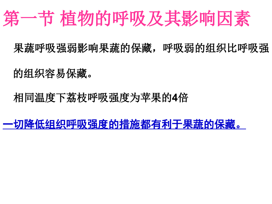 第三章动植物组织的生理生化.ppt_第2页
