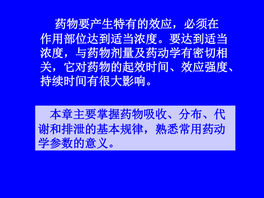 药理学课件3.ppt_第1页