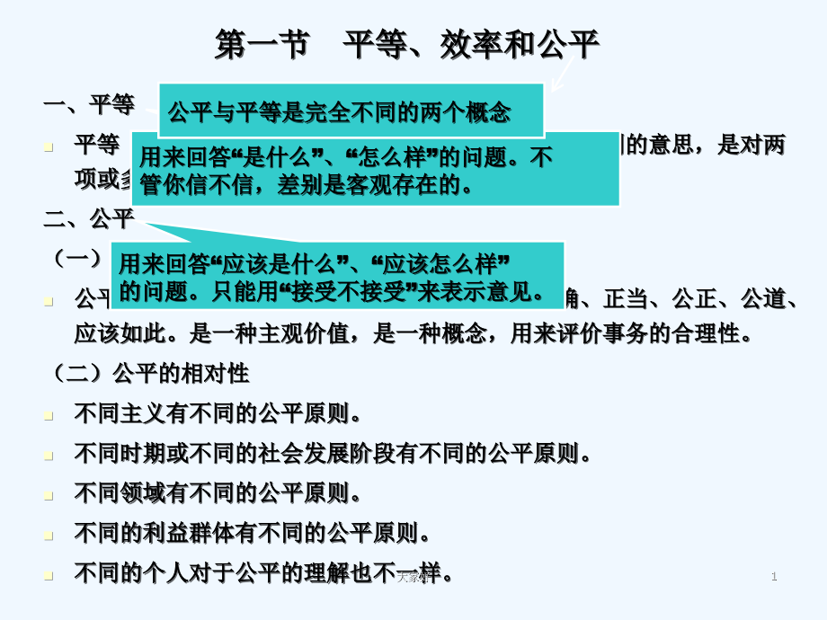 社会保障学第二章教案.ppt_第1页