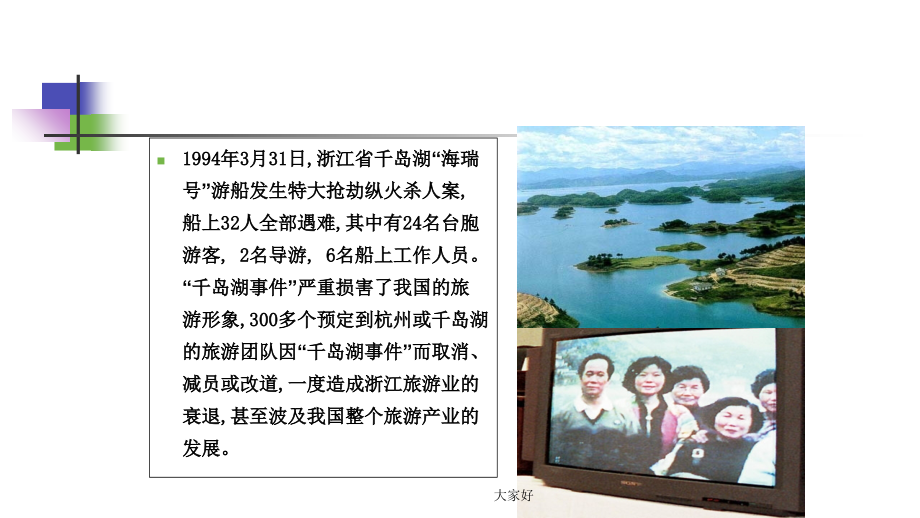 旅游景区危机管理.ppt_第2页