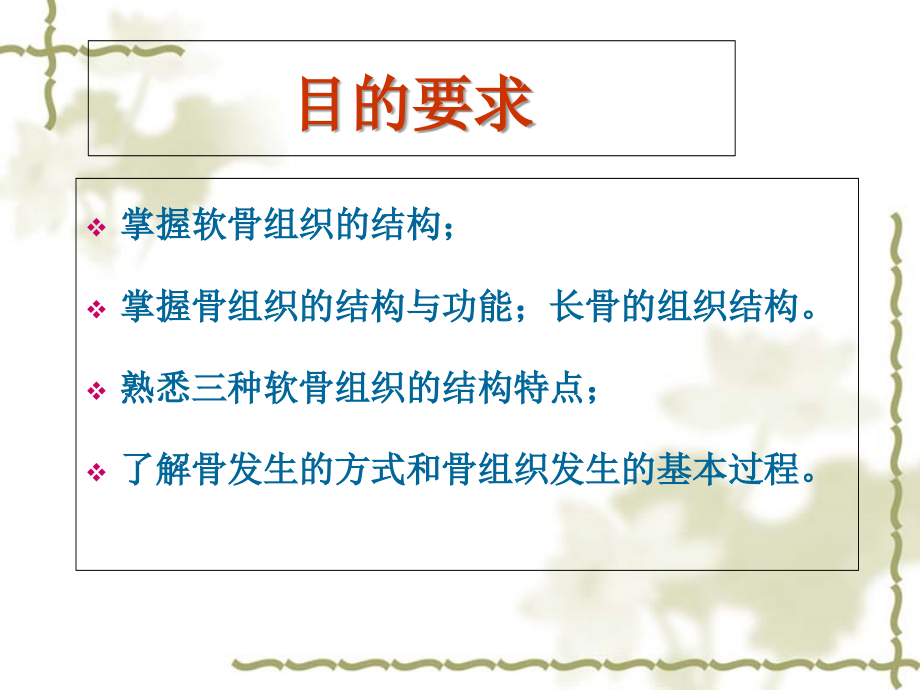 组织学与胚胎学-软骨与骨(本科)课件.ppt_第2页