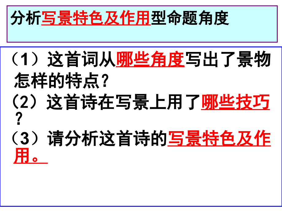 诗歌鉴赏写景特色及作用题课件.ppt_第2页