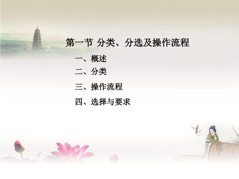 第六章真空浓缩设备.ppt_第2页