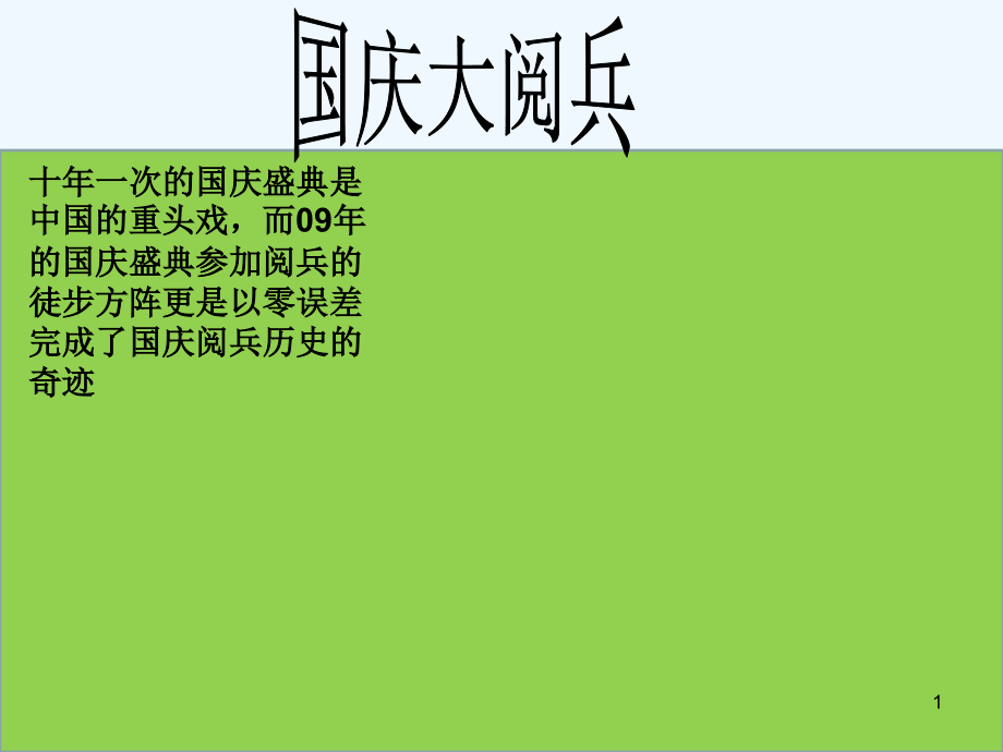 遵守校规校纪争做文明学生小学生主题班会课件.ppt_第1页