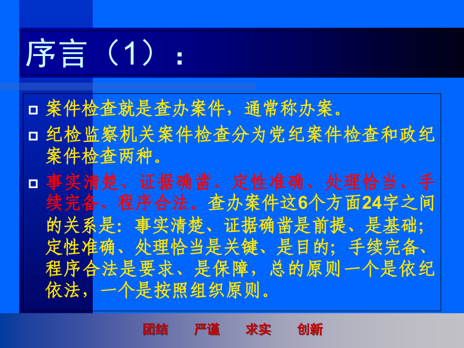 纪委案件调查取证和案例分析课件.ppt_第2页