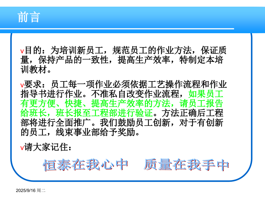 线束加工内部培训教材课件.ppt_第2页