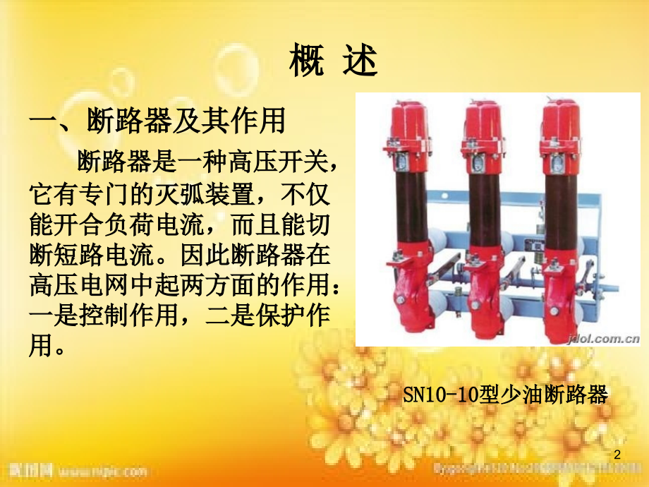 断路器的控制和信号电路.ppt_第2页