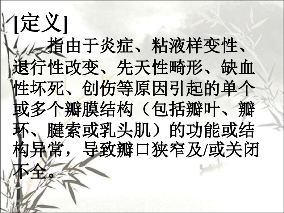 心脏瓣膜病课件课件.ppt_第2页