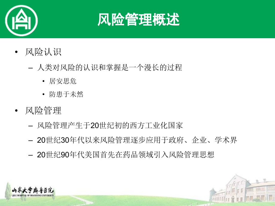 药物安全与风险防范课件.ppt_第1页