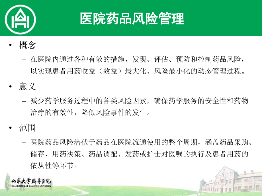 药物安全与风险防范课件.ppt_第2页