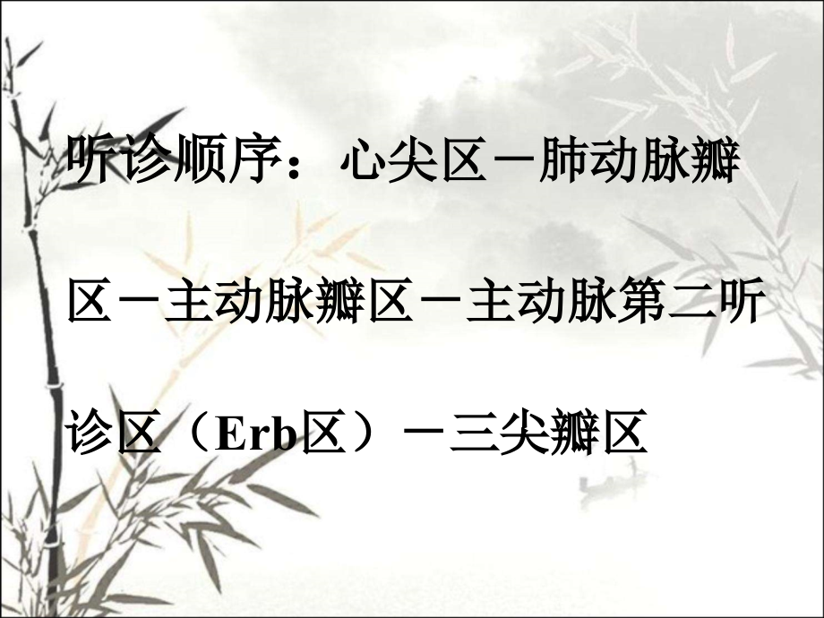 心脏听诊课件课件.ppt_第2页