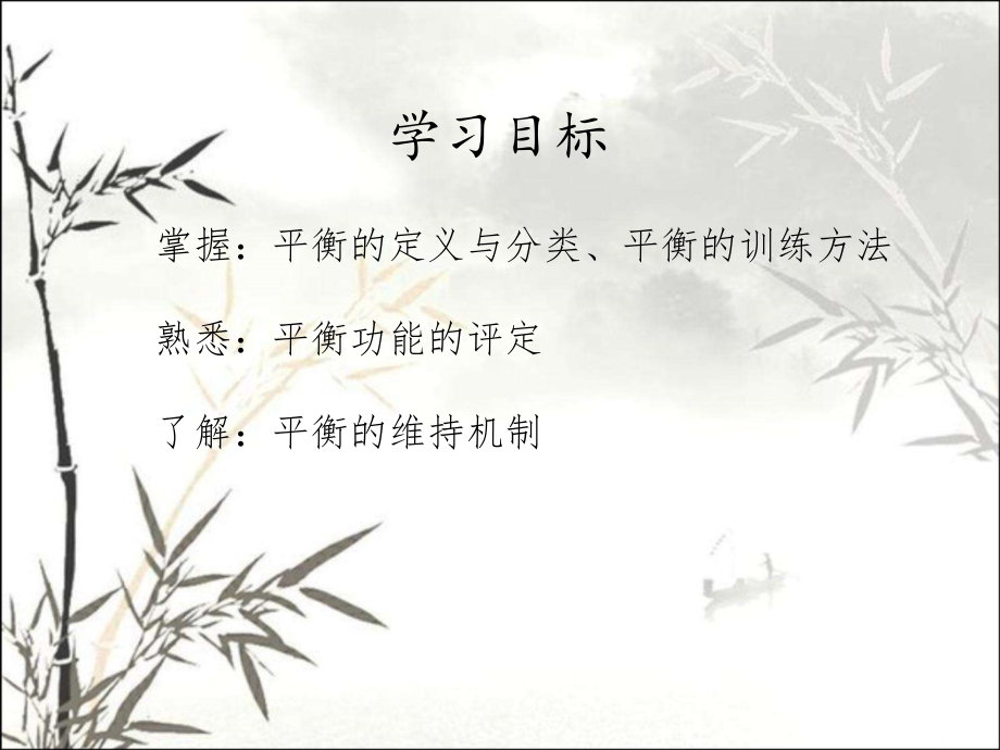 平衡训练课件.ppt_第2页