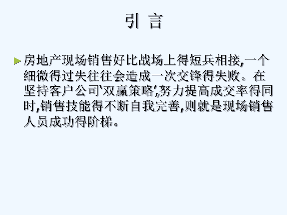 房地产销售常见问题及处理.pptx_第2页