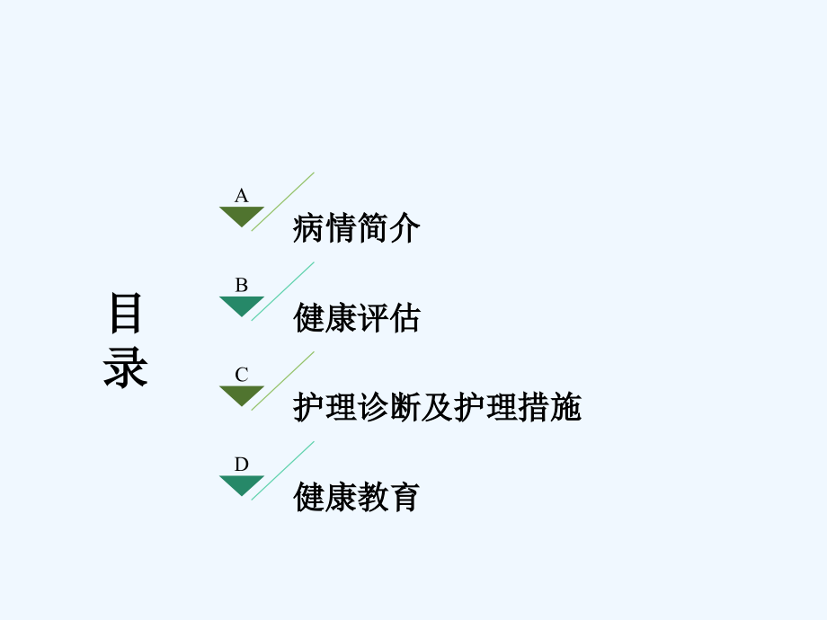 肝癌的护理查房.pptx_第2页