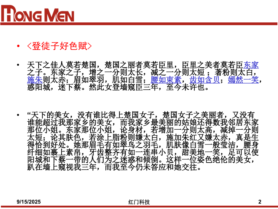 魅力与服务.ppt_第2页