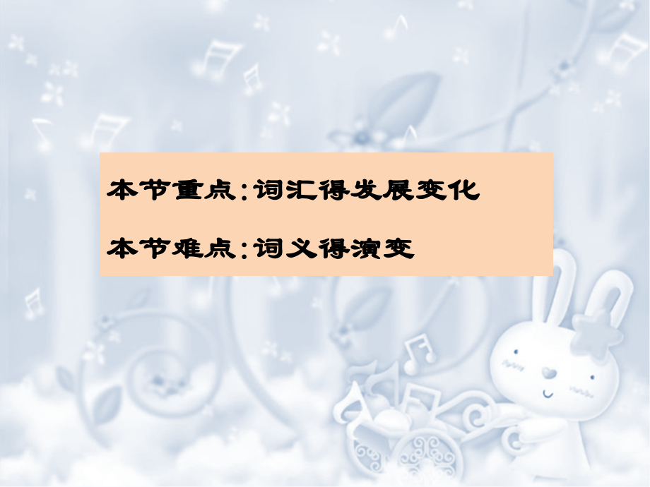 词汇的发展变化与词汇规范化.pptx_第2页