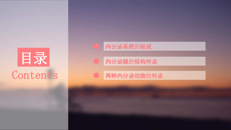 组胚讨论内分泌总论课件.pptx_第2页